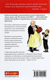 Олівер Твіст - мініатюра 2