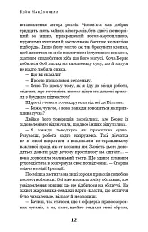 Дублінська трилогія. Книга 3: Останні вказівки - Кейм МакДоннелл - мініатюра 10