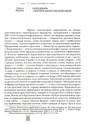 Випробовуючи долю, гартуючи волю: Україна й українці в ХХ – на початку ХХІ ст. Книга 1 - мініатюра 6