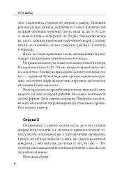 Не історія кохання - мініатюра 6