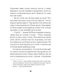 Путівник розгублених - Галина Пагутяк - мініатюра 7