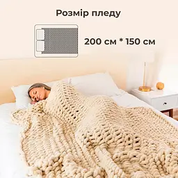 Обтяжений плед із синелі великої в'язки 150x200 см, 3,18 кг Бежевий (90750001) - мініатюра 9