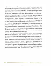 Забуті парки, старі фільварки. Мандрівка палацами України - Ірина Пустиннікова - мініатюра 8