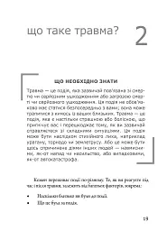 Робочий зошит із ПТСР для підлітків. Прості й ефективні навички для зцілення від травми - мініатюра 4