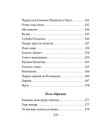 Павло Тичина. Рання лірика - Павло Тичина - мініатюра 9