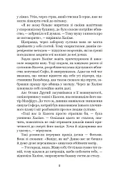 Палацові інтриги. Мелексіма - український янгол Османа Другого. Книга 2 - Олександра Шутко - мініатюра 8