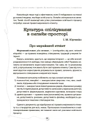БАТЬКИ та ШКОЛА онлайн / офлайн. Як запобігти непорозумінням і конфліктам. Посібник для вчителя. - мініатюра 8