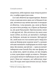 Спогади неврівноваженого молодика - Фредерік Беґбедер - мініатюра 16