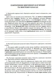 Українська мова 7 клас. Зошит-тренажер з правопису - мініатюра 3