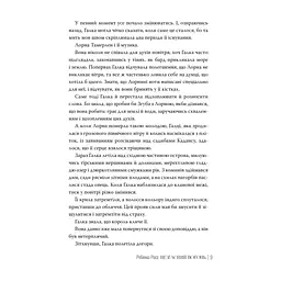 Книга Незгасний вогонь. Елементалі Кадансу. Книга 2 - Ребекка Росс Видавництво РМ (9786178426002) - мініатюра 4