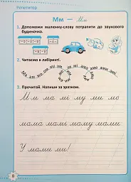 Репетитор. Українська мова. 1 клас. - мініатюра 9