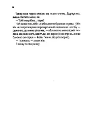 Коханці-самозванці - Лана Ферґюсон - мініатюра 13