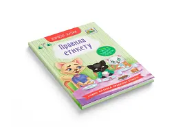 Корисні казки. Правила етикету - мініатюра 3