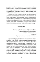 Жити в радість: секрет щастя з погляду буддизму та науки - мініатюра 6