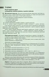 Алгебра 7–9 класи. Текстові задачі з кількома параметрами та методика їх розв'язування - С. Панченко - мініатюра 4