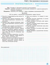 Інформатика. 10 клас. Зошит для практичних робіт. Профільний рівень - Віктор Руденко - мініатюра 4