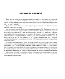 Повні розв’язки за підручником Математика. 5 клас (автор Істер О.С.) - мініатюра 4