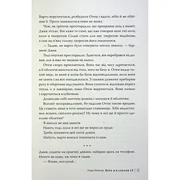 Книга Якби ж я сказав їй - Лора Новлін Видавництво РМ (9786178426927) - мініатюра 6