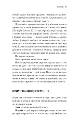 Знаки. Таємна мова Всесвіту - Лора Лінн Джексон - мініатюра 12
