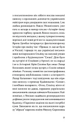 Слово про будинок «Слово» - мініатюра 7