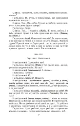 Сто тисяч. Хазяїн - Іван Карпенко-Карий - мініатюра 9