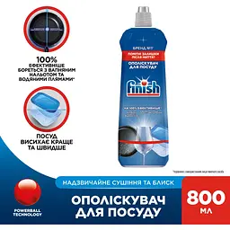 Ополіскувач для посудомийних машин Finish 800 мл - мініатюра 2