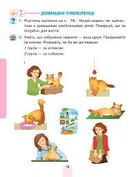 Я досліджую світ. Підручник інтегрованого курсу для 1 класу закладів загальної середньої освіти (у 2-х частинах) Частина 2 - мініатюра 18