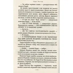 Книга Гаррі Поттер і таємна кімната - Джоан Ролінґ А-ба-ба-га-ла-ма-га (9789667047344) - мініатюра 8