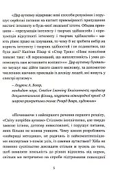 Дар аутизму. Розкриття секретів мудрих серцем - Вільям Стіллмен - мініатюра 5