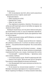 Наречена. Обранка. Книга 2 - Алі Гейзелвуд - мініатюра 7