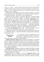Географія України. 8 клас - мініатюра 11