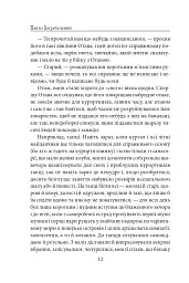 Диво - мініатюра 11