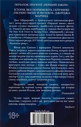 На лезі клинка - Джо Аберкромбі | Клуб Сімейного Дозвілля, книга українською, нова, тверда - мініатюра 4