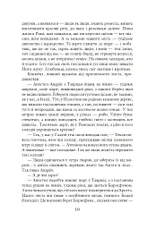 Благословен, хто йде. Кн. 3 - Леся Романчук - мініатюра 9