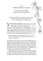 Втрачені квіти Еліс Гарт - мініатюра 2