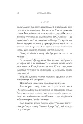 Вогонь Джинкса - мініатюра 9