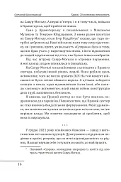 Харків. 20 розмов про незламність - Олександр Красовицький - мініатюра 16