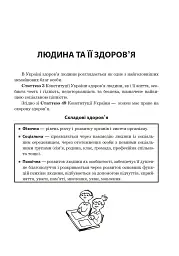 Основи здоров’я. Довідник учня. 1-4 класи - Ганна Тучапська - мініатюра 2