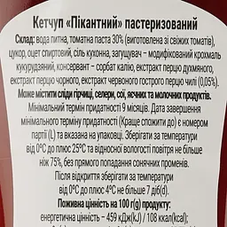 Кетчуп Королівський смак Пікантний 540 г (936861) - мініатюра 3