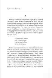 Тесла покохав Чорногору - Ярослав Орос - мініатюра 11