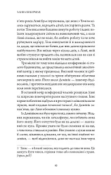 Забута - Ханна Бекерман - мініатюра 9