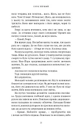 Академія Чорного Птаха. Убий темряву. Книга 1 - Стелла Так - мініатюра 14