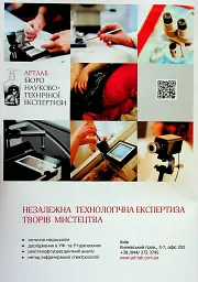 Журнал Антиквар № 129. Ізраїль – Україна. Досвід збереження - мініатюра 4