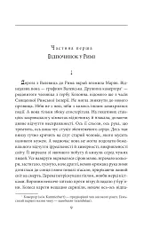 Пані Валевська. Фатальна жінка Наполеона - мініатюра 8