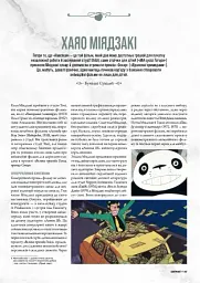Данина студії Ghibli. Майстри мрії - мініатюра 3