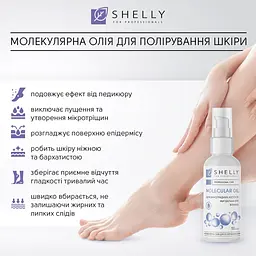 Олія для полірування шкіри Shelly молекулярна 50 мл - мініатюра 5