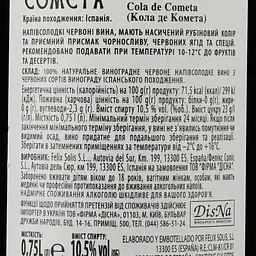 Вино Cola De Cometa, червоне, напівсолодке, 10,5%, 0,75 л - мініатюра 3