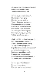 Енеїда. Наталка Полтавка - Іван Котляревський - мініатюра 4