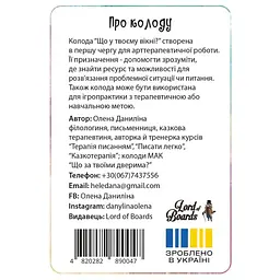 Настільна гра Lord of Boards Що у твоєму вікні? 1 гравців від 8 років (SR-113-N-1542) - мініатюра 3