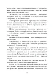 Запеклі вороги. Ренегати. Книга 2 - Марісса Маєр - мініатюра 16